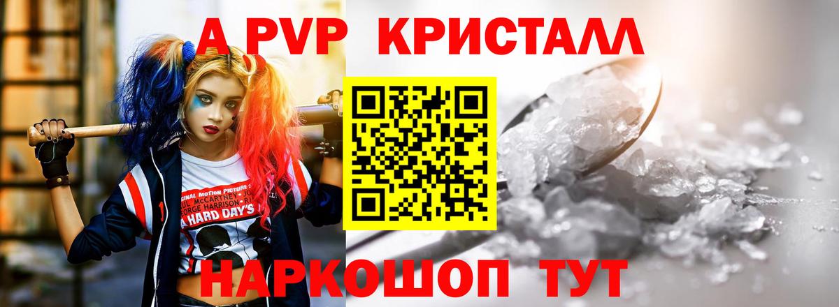 Alfa_PVP кристаллы Артёмовский