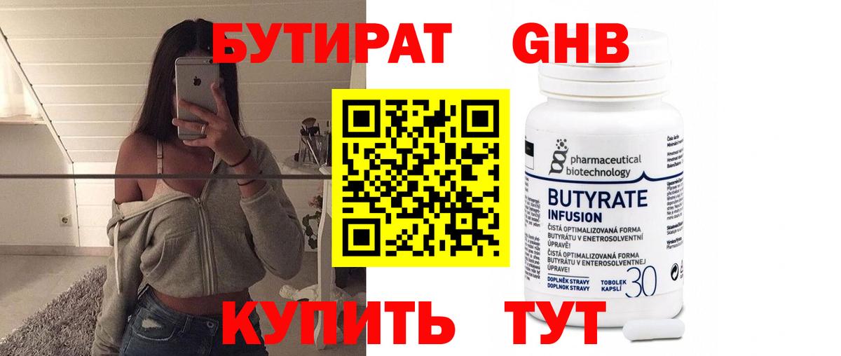 Артёмовский  БУТИРАТ 1.4BDO  БУТИРАТ  Вход с VPN 