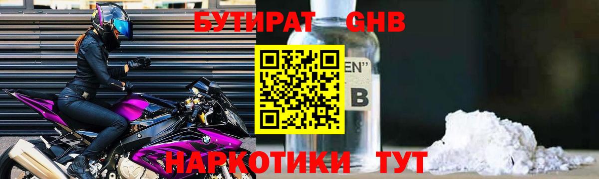 БУТИРАТ 99% Артёмовский