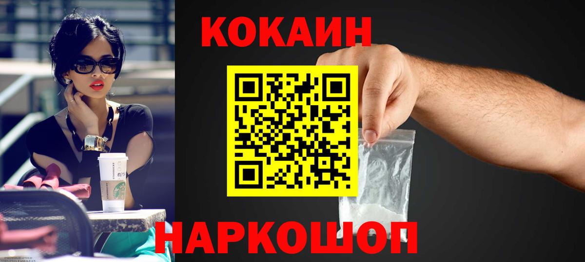 Cocaine Columbia  КОКАИН VHQ  Вход с VPN  Артёмовский 