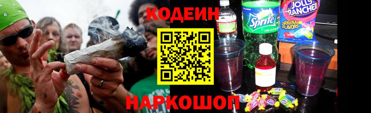 Кодеиновый сироп Lean напиток Lean (лин)  Вход с VPN  Артёмовский 