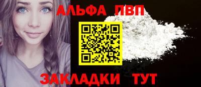 ALPHA-PVP Железногорск