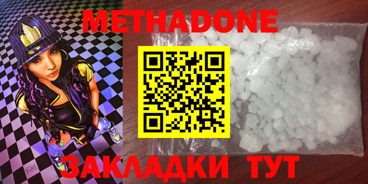 Метадон methadone Артёмовский