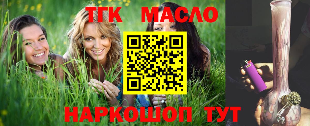 Артёмовский  ТГК Wax  Вход с VPN  ТГК THC oil 